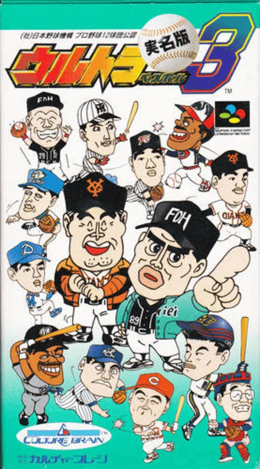 Ultra Baseball Jitsumei Ban 3 cover art for Super Nintendo Entertainment System