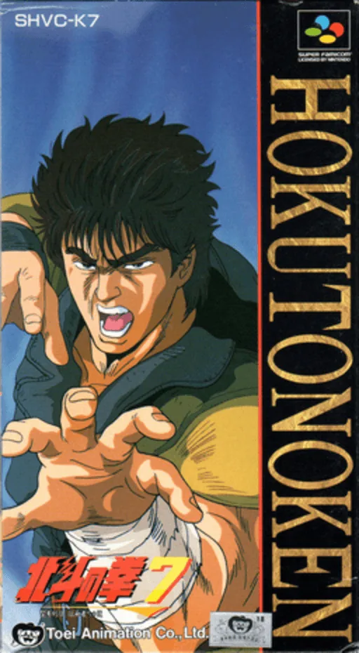 Hokuto no Ken 7 - Seiken Retsuden Denshousha e no Michi cover art for Super Nintendo Entertainment System