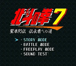 Hokuto no Ken 7 - Seiken Retsuden Denshousha e no Michi title screen