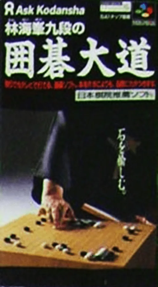 Backdrop artwork for Rin Kaihou Kudan no Igo Taidou