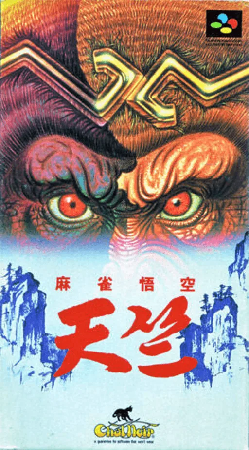 Backdrop artwork for Mahjong Gokuu Tenjiku