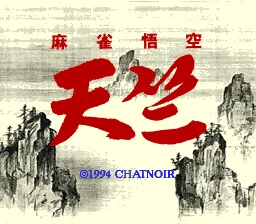 Mahjong Gokuu Tenjiku title screen