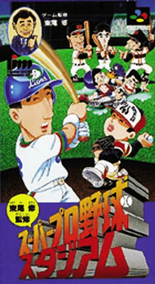 Backdrop artwork for Higashio Osamu Kanshuu Super Pro Yakyuu Stadium