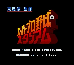 Higashio Osamu Kanshuu Super Pro Yakyuu Stadium title screen