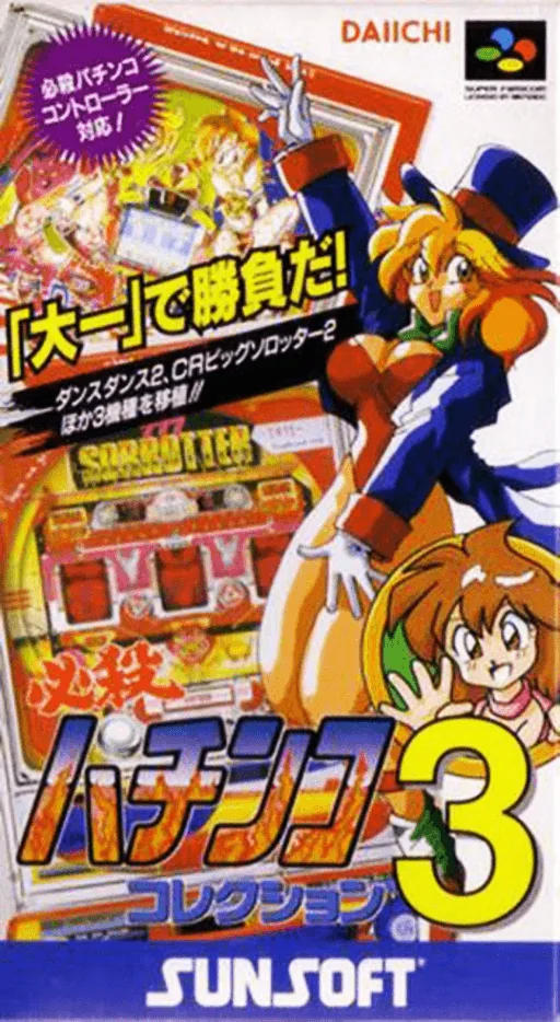 Backdrop artwork for Hissatsu Pachinko Collection 3