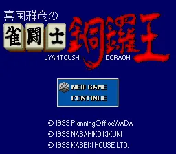 Kikuni Masahiko no Jantoushi Doraou title screen