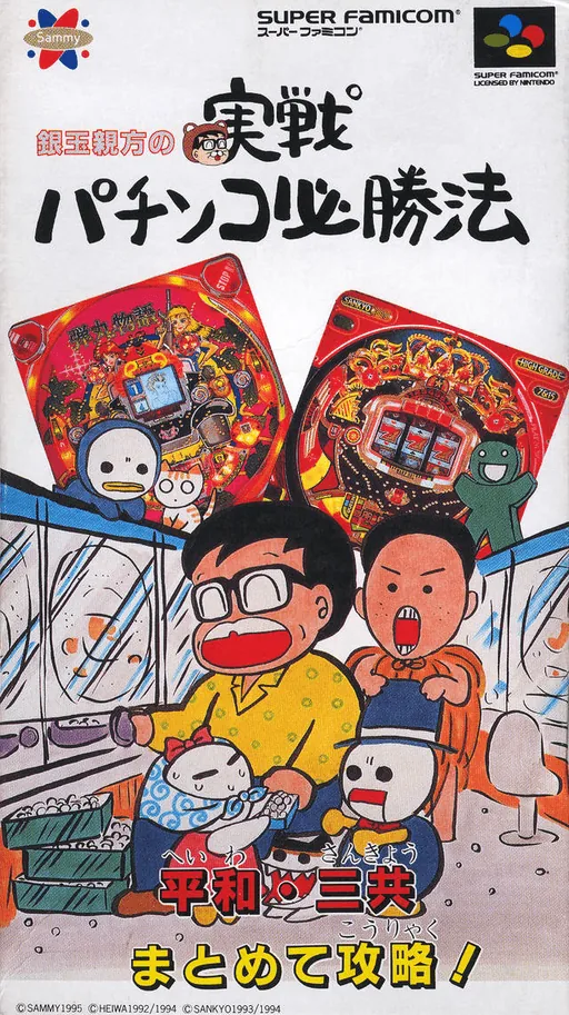 Backdrop artwork for Gindama Oyakata no Pachinko Hisshouhou