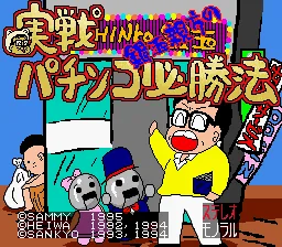 Gindama Oyakata no Pachinko Hisshouhou title screen