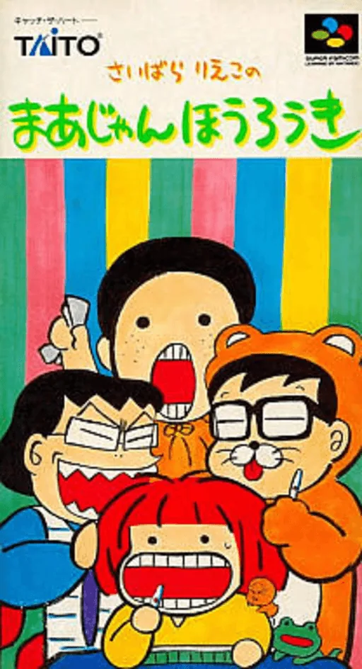Backdrop artwork for Saibara Rieko no Mahjong Hourouki