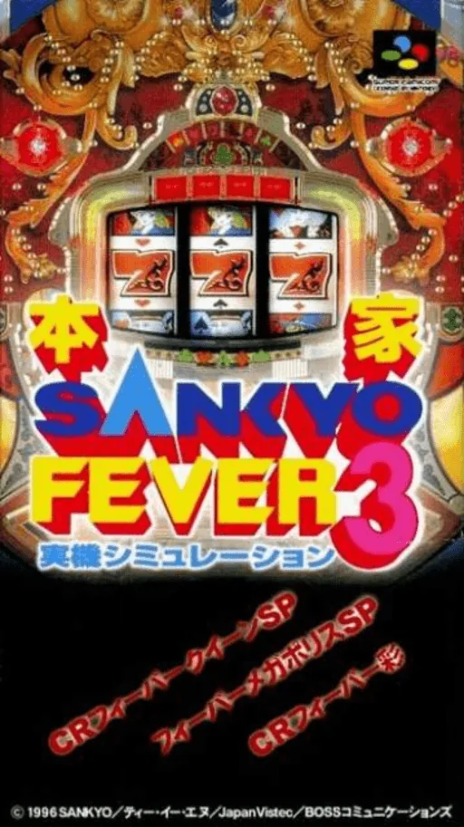 Backdrop artwork for Honke Sankyo Fever 3 - Jikki Simulation