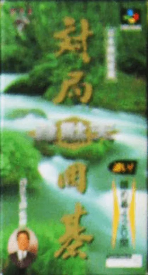 Backdrop artwork for Taikyoku Igo - Idaten