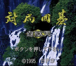 Taikyoku Igo - Idaten title screen