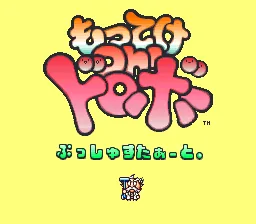 Motteke Oh! Dorobou title screen