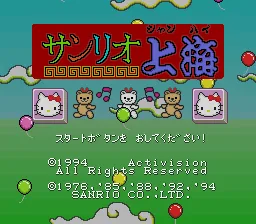Sanrio Shanghai title screen