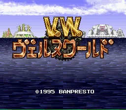 Verne World title screen