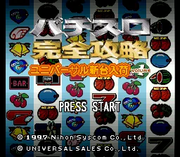 Pachi-Slot Kanzen Kouryaku - Universal Shindai Nyuuka Volume 1 title screen