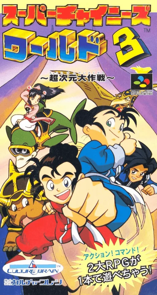 Super Chinese World 3 - Chou Jigen Daisakusen cover art for Super Nintendo Entertainment System