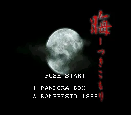 Tsukikomori title screen