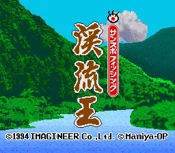 Sanspo Fishing - Keiryuu Ou title screen