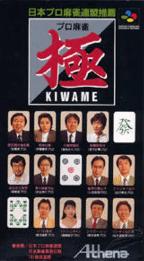Backdrop artwork for Pro Mahjong Kiwame