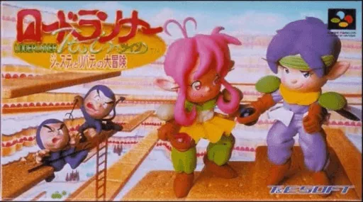Backdrop artwork for Lode Runner Twin - Justy to Liberty no Daibouken