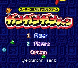 Gangan Gan-chan title screen