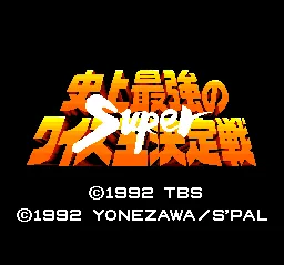 Shijou Saikyou no Quiz Ou Ketteisen Super title screen