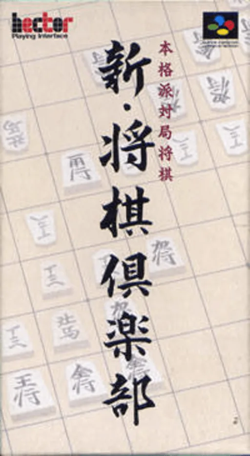 Backdrop artwork for Shin Shougi Club