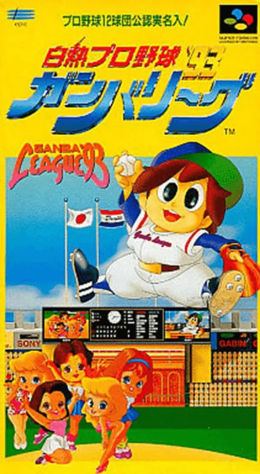 Backdrop artwork for Hakunetsu Pro Yakyuu '93 - Ganba League