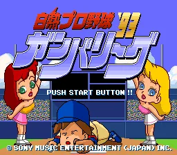 Hakunetsu Pro Yakyuu '93 - Ganba League title screen