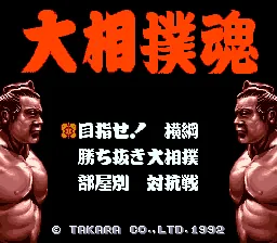 Oozumou Spirits title screen