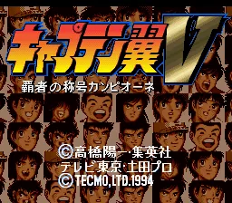 Captain Tsubasa V - Hasha no Shougou Campione title screen