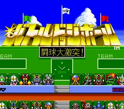 Battle Dodge Ball title screen