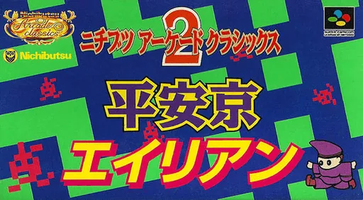 Backdrop artwork for Nichibutsu Arcade Classics 2 - Heiankyou Alien