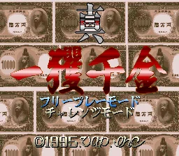 Shin Ikkakusenkin title screen