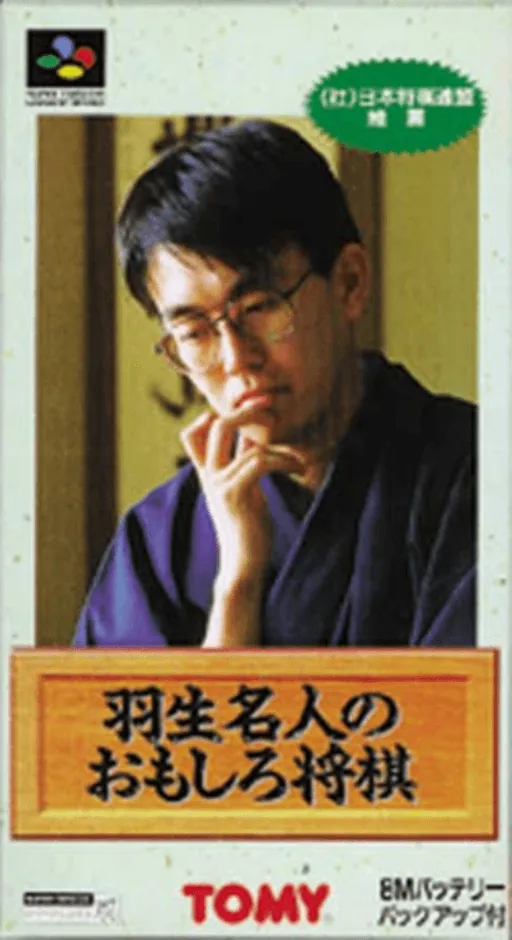 Backdrop artwork for Habu Meijin no Omoshiro Shougi