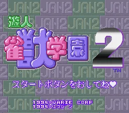 Yuujin Janjuu Gakuen 2 title screen