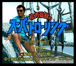 Matsukata Hiroki no Super Trolling title screen