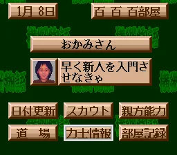 Yokozuna Monogatari screenshot