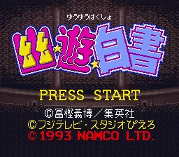 Yu Yu Hakusho title screen