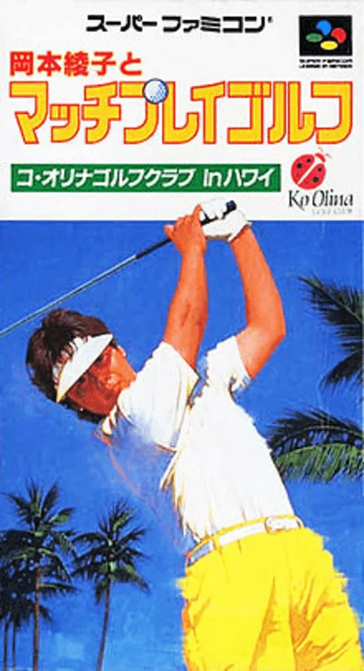 Okamoto Ayako to Match Play Golf - Ko Olina Golf Club in Hawaii cover art for Super Nintendo Entertainment System