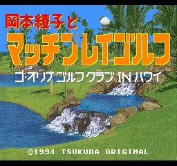 Okamoto Ayako to Match Play Golf - Ko Olina Golf Club in Hawaii title screen