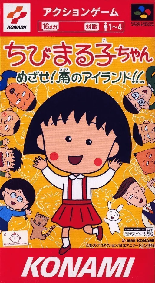 Backdrop artwork for Chibi Maruko-chan - Mezase! Minami no Island!!