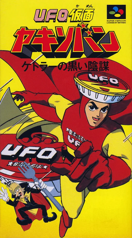 Backdrop artwork for U.F.O. Kamen Yakisoban - Kettler no Kuroi Inbou