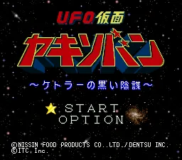 U.F.O. Kamen Yakisoban - Kettler no Kuroi Inbou title screen