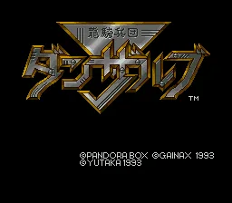Ryuukiheidan Dunzarv title screen