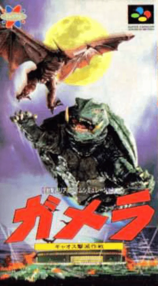 Backdrop artwork for Gamera - Gyaos Gekimetsu Sakusen
