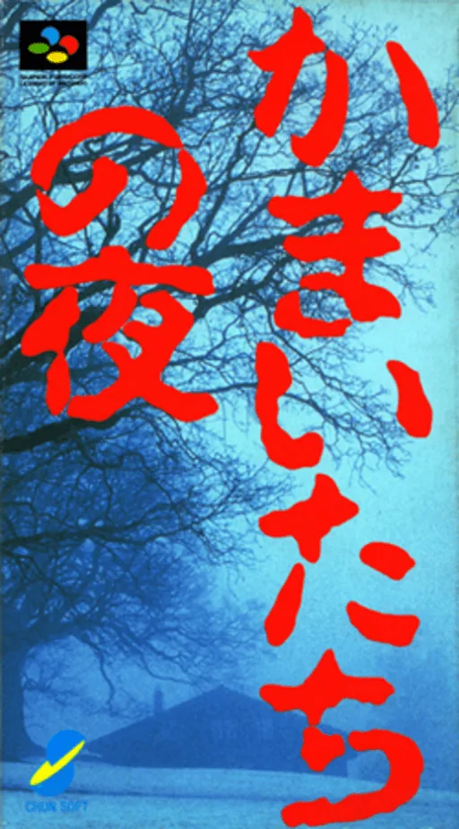 Backdrop artwork for Kamaitachi no Yoru