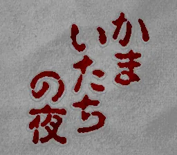 Kamaitachi no Yoru title screen