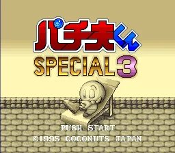 Pachio-kun Special 3 title screen